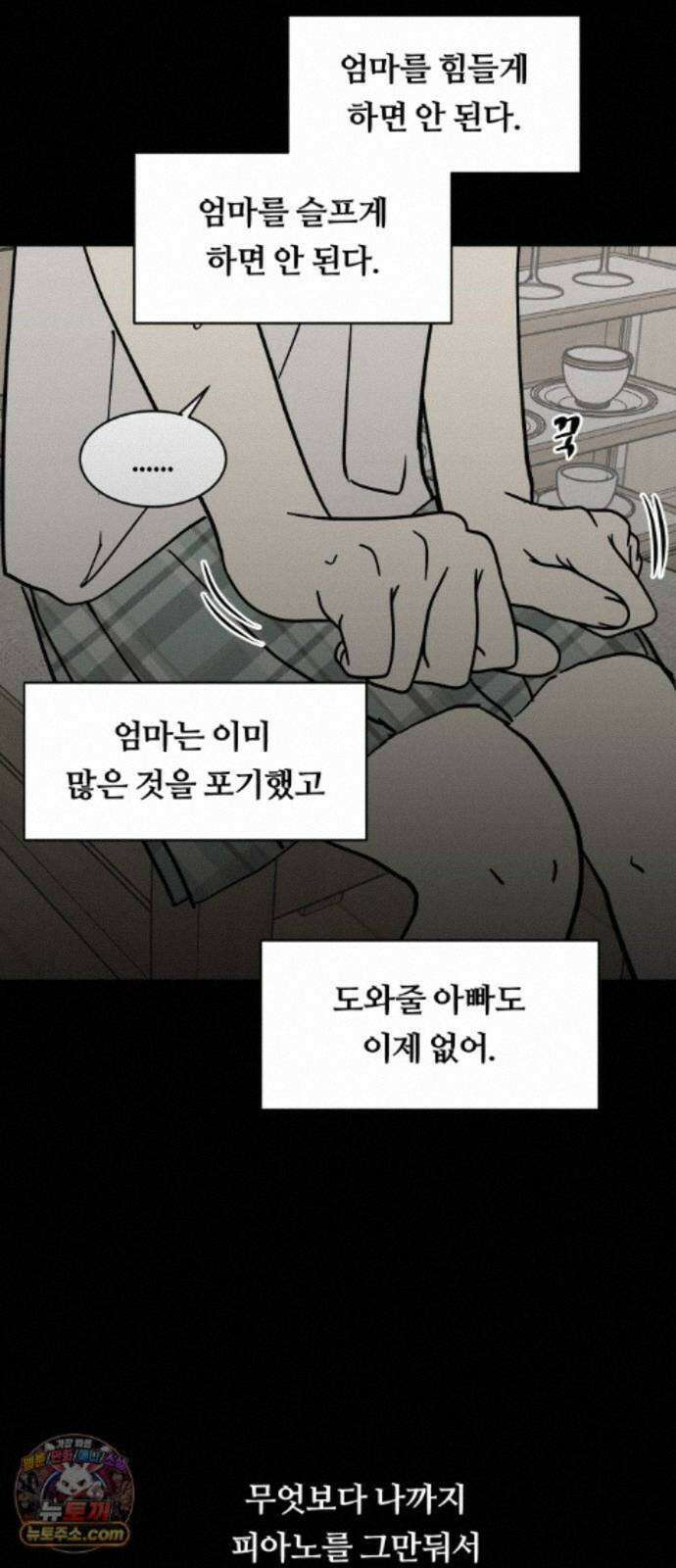 나의 보이소프렌드 86화 청춘의 건반 (4) 47