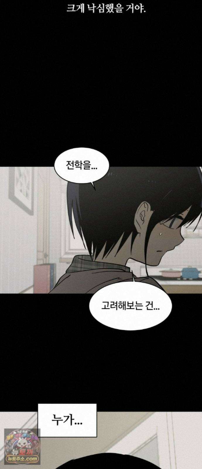 나의 보이소프렌드 86화 청춘의 건반 (4) 48