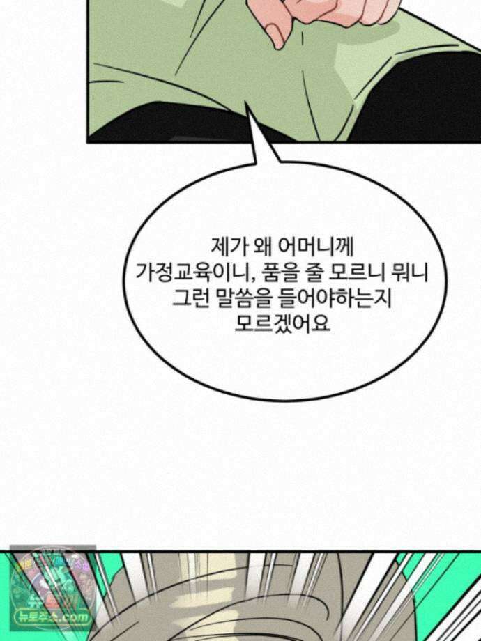 서른하나 고．독．사 그녀들 111화 8