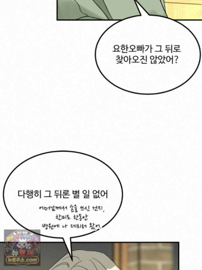 서른하나 고．독．사 그녀들 111화 30