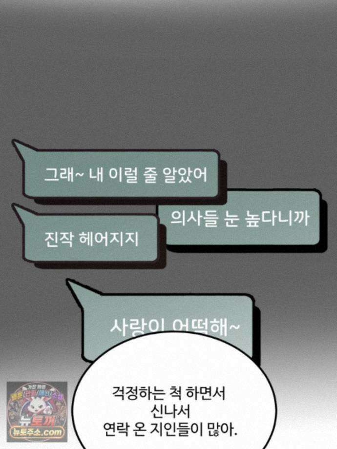 서른하나 고．독．사 그녀들 111화 38