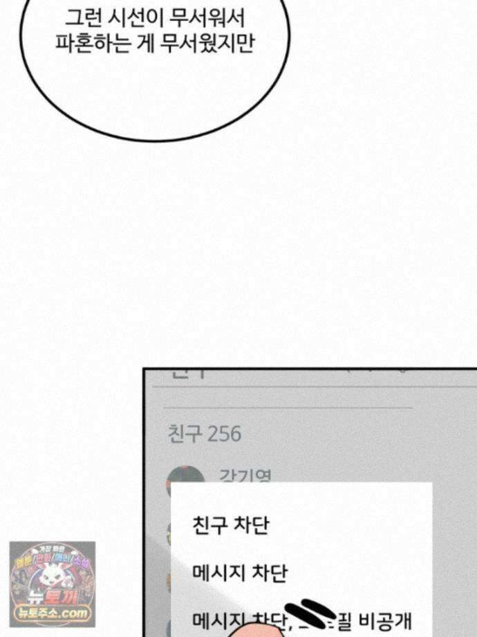 서른하나 고．독．사 그녀들 111화 40