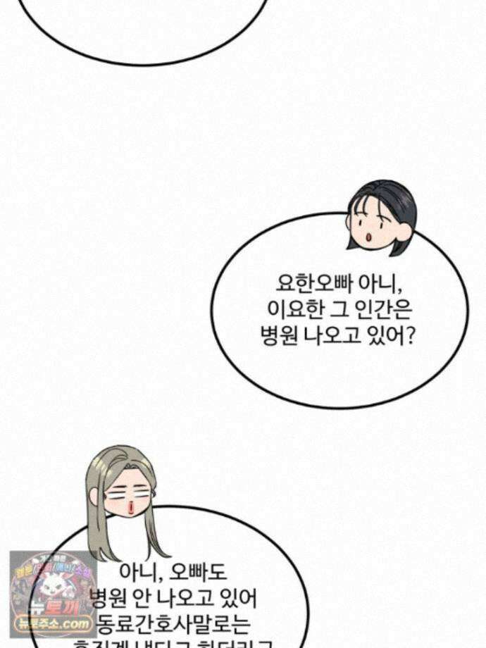 서른하나 고．독．사 그녀들 111화 43