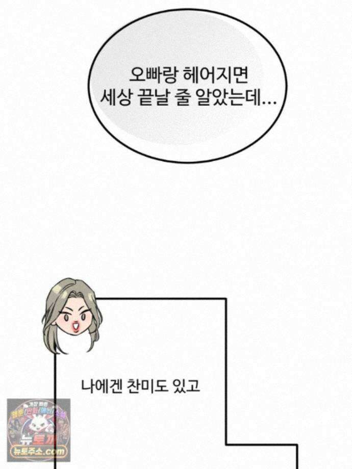 서른하나 고．독．사 그녀들 111화 46