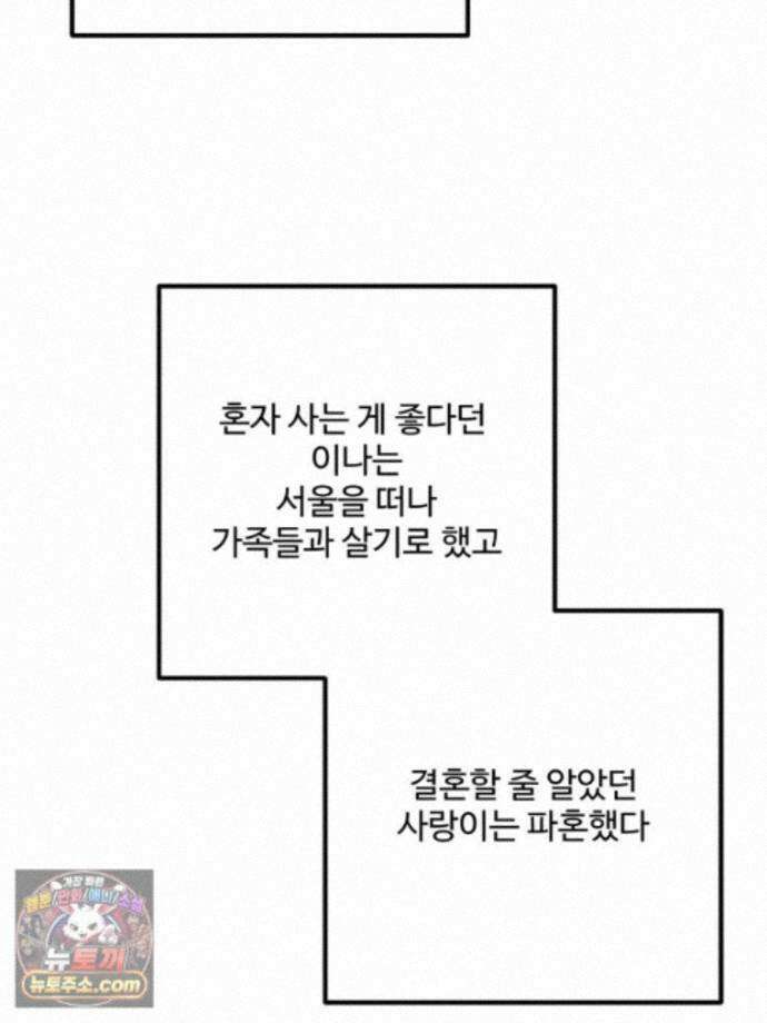 서른하나 고．독．사 그녀들 111화 64
