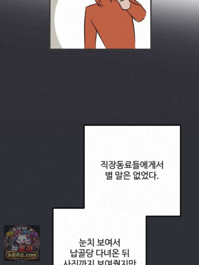 서른하나 고．독．사 그녀들 111화 71