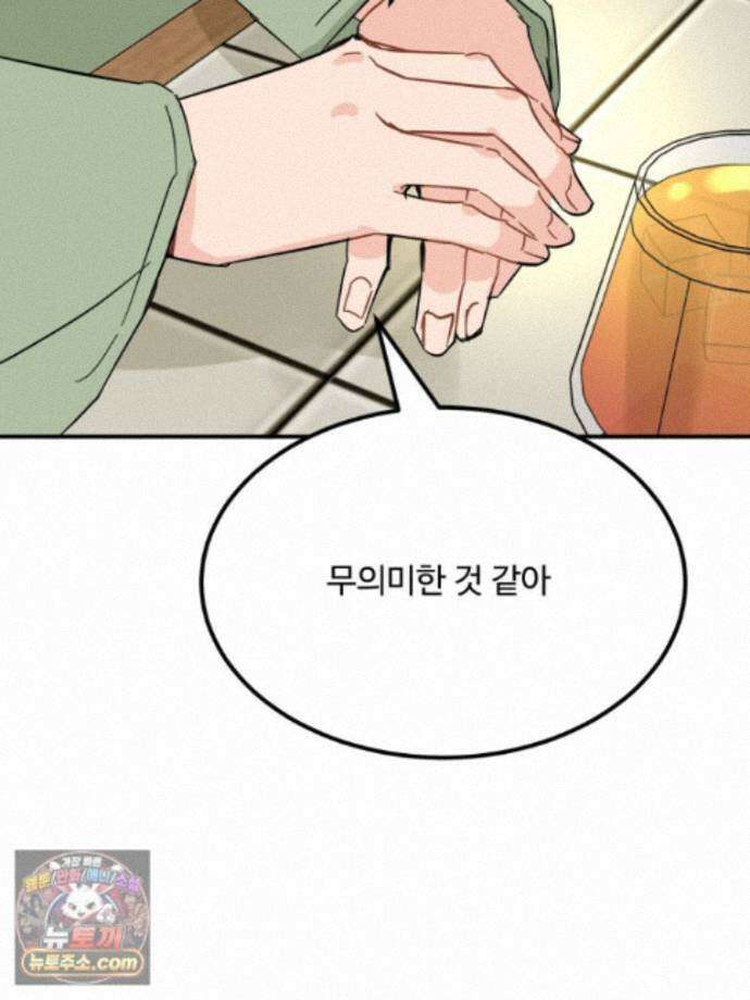 서른하나 고．독．사 그녀들 111화 77