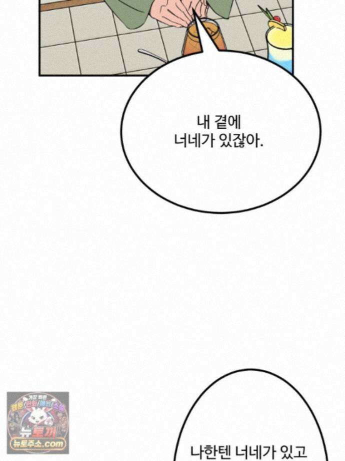 서른하나 고．독．사 그녀들 111화 79
