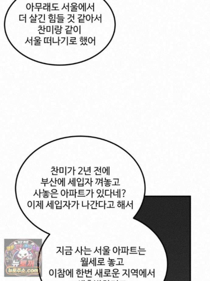 서른하나 고．독．사 그녀들 111화 83