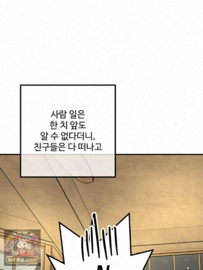서른하나 고．독．사 그녀들 111화 92