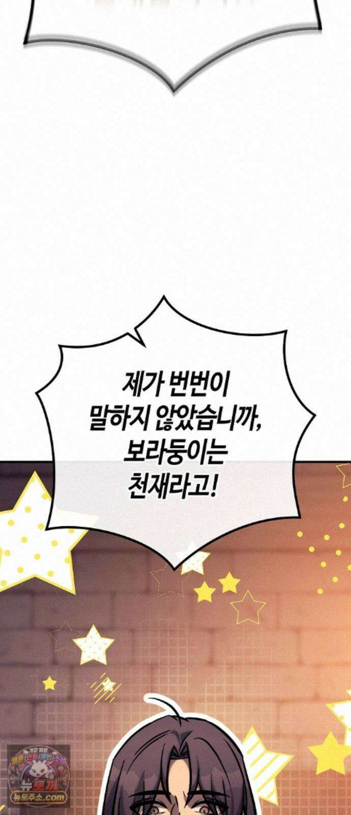 중세 판타지 속 망나니 경비조장 34화 3