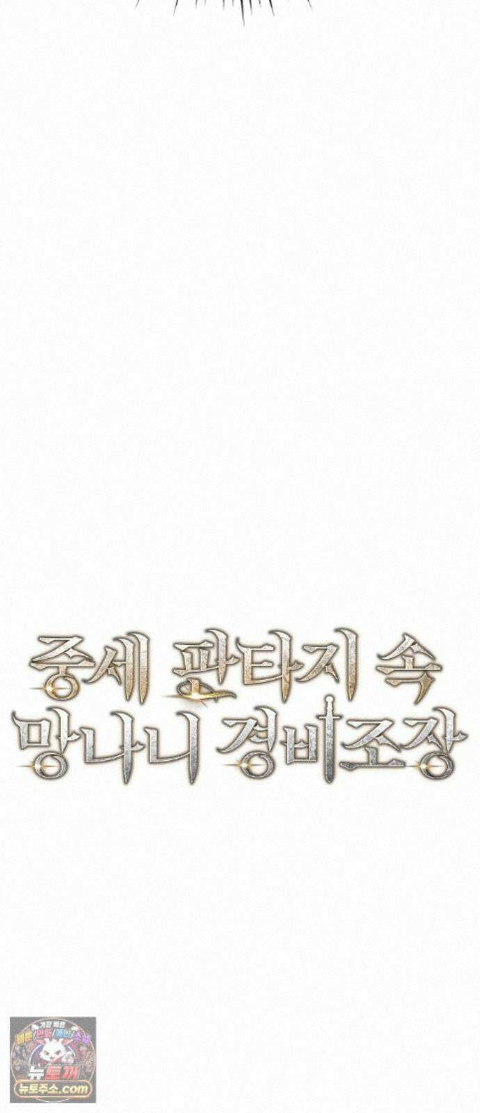 중세 판타지 속 망나니 경비조장 34화 22