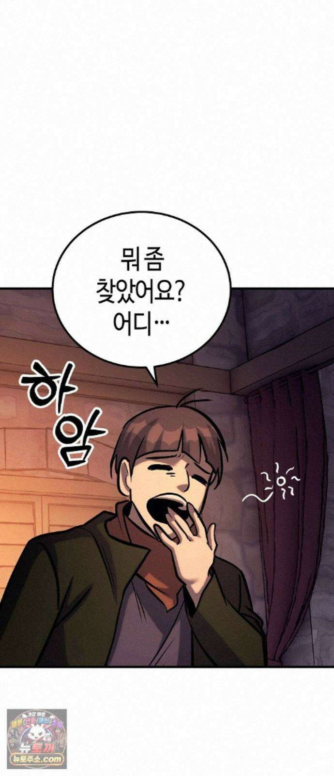 중세 판타지 속 망나니 경비조장 34화 34