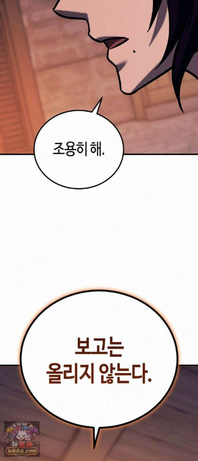 중세 판타지 속 망나니 경비조장 34화 38