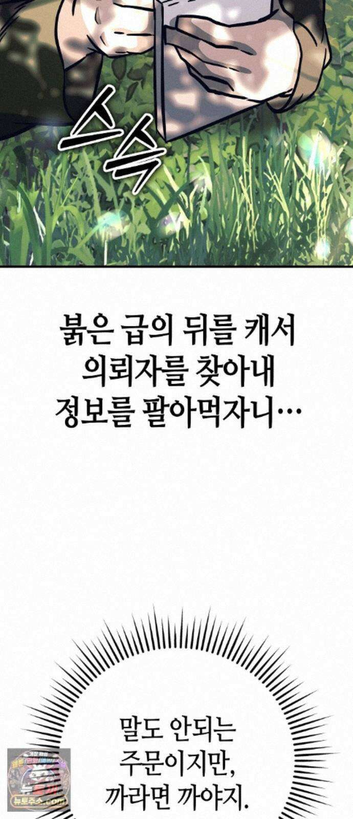 중세 판타지 속 망나니 경비조장 34화 52
