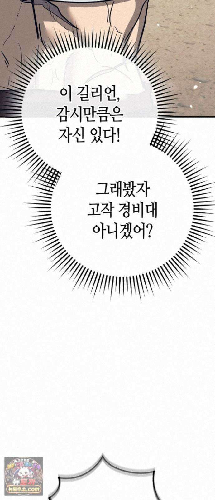 중세 판타지 속 망나니 경비조장 34화 54