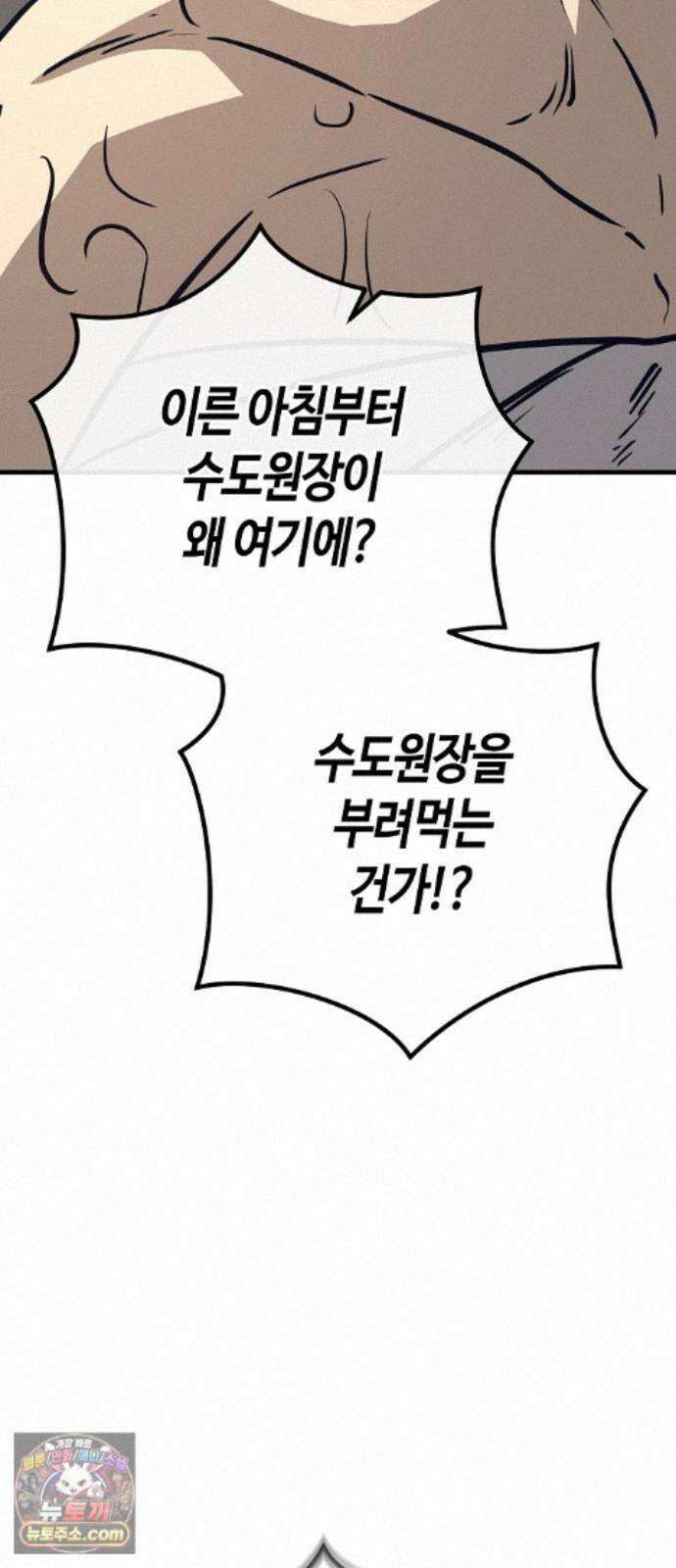중세 판타지 속 망나니 경비조장 34화 56