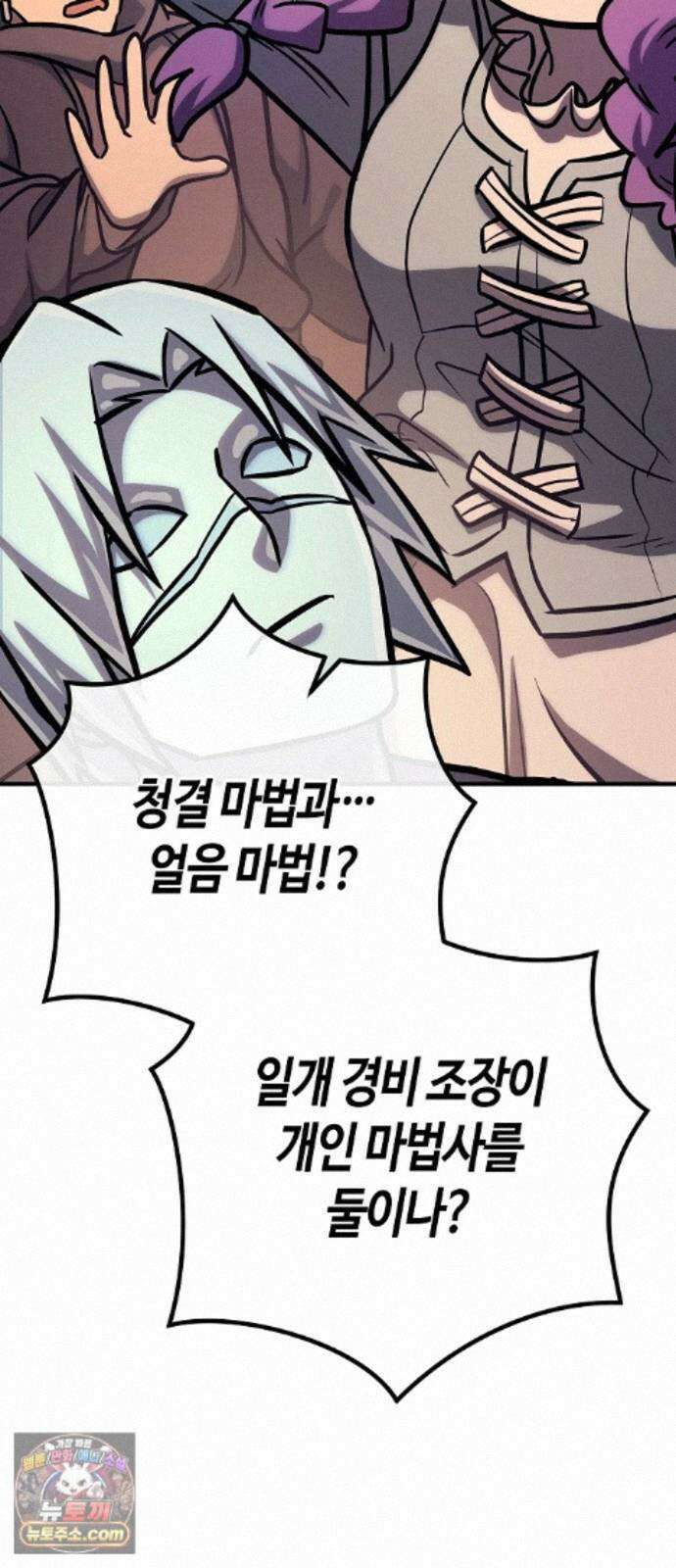 중세 판타지 속 망나니 경비조장 34화 58