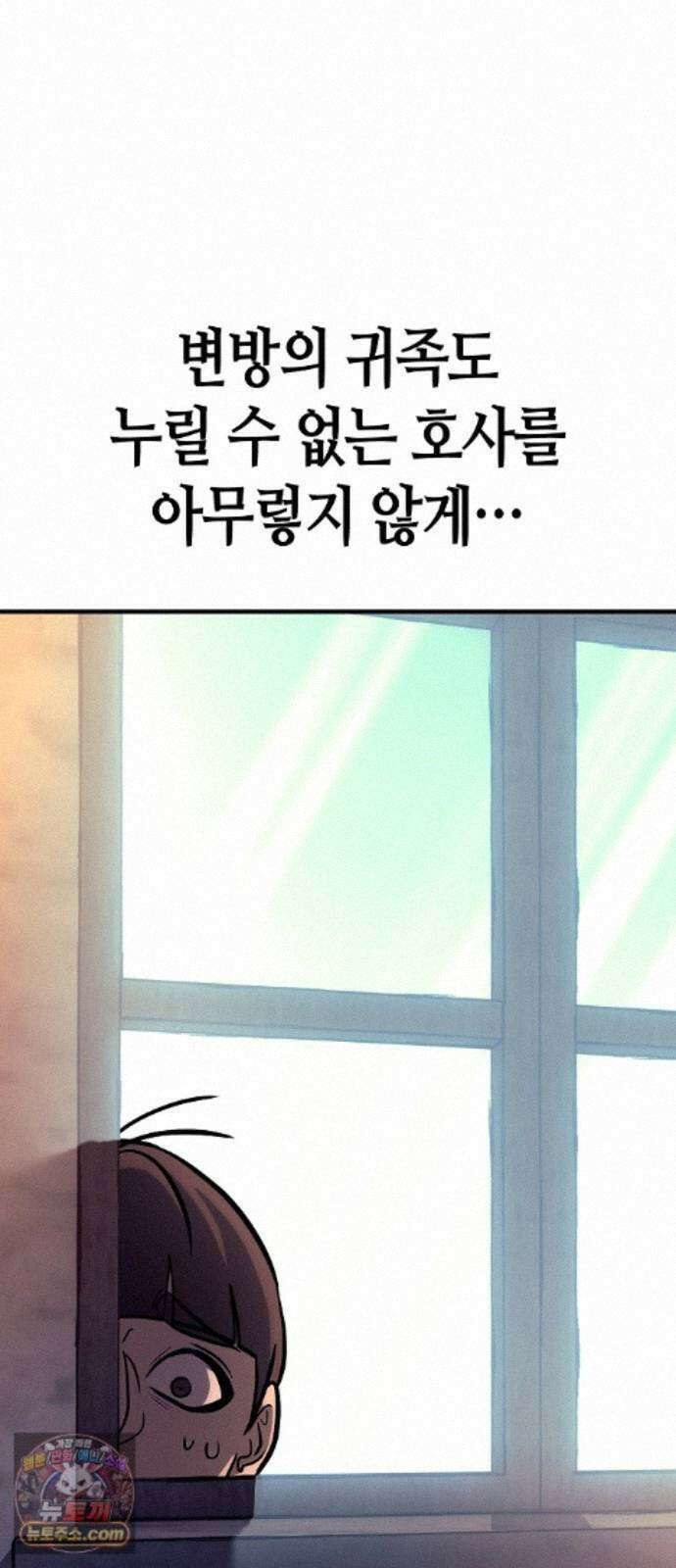 중세 판타지 속 망나니 경비조장 34화 59