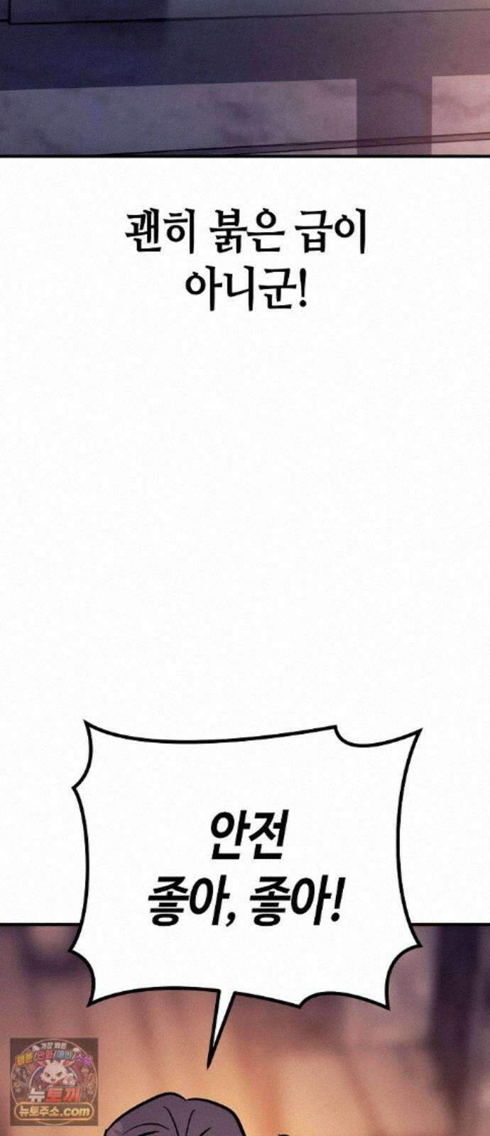 중세 판타지 속 망나니 경비조장 34화 60