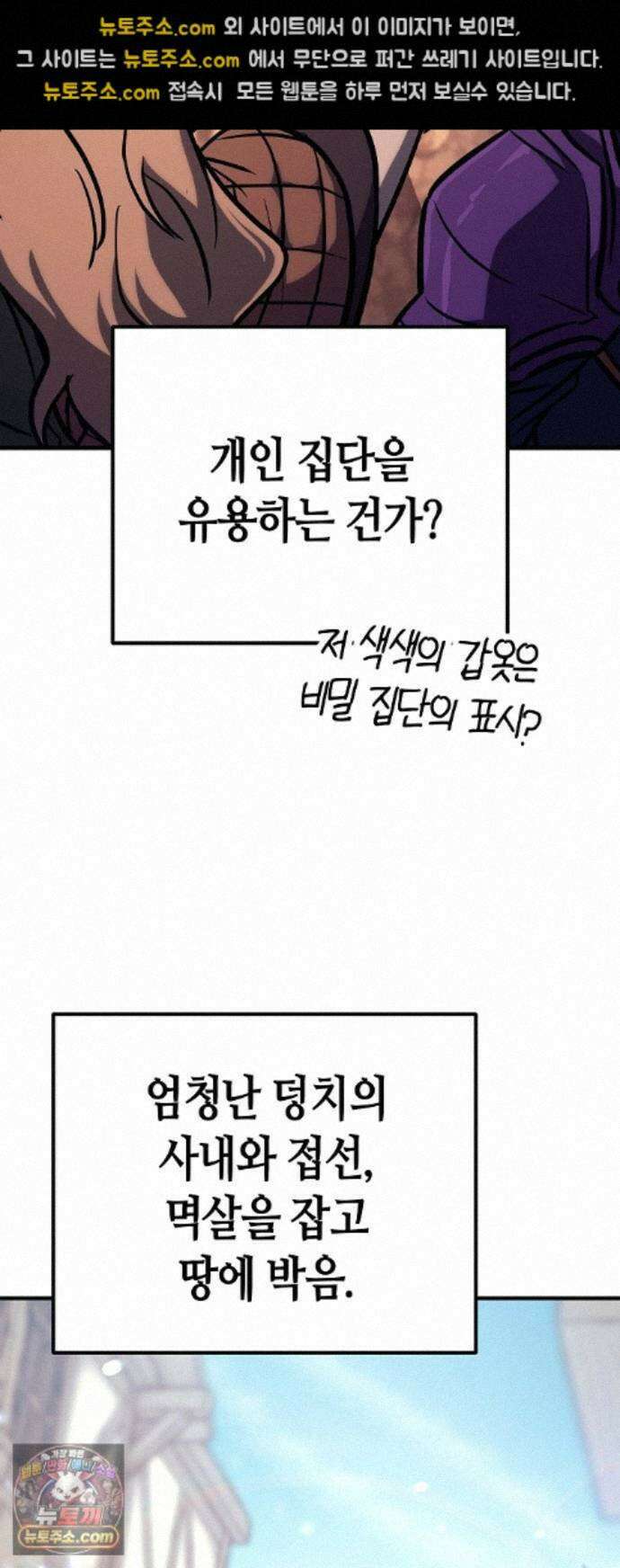 중세 판타지 속 망나니 경비조장 34화 62