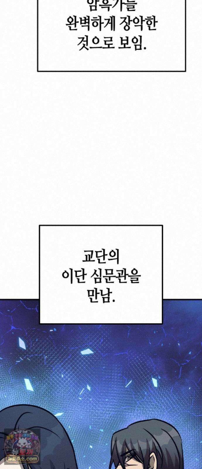 중세 판타지 속 망나니 경비조장 34화 64