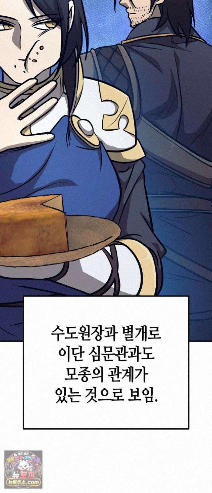 중세 판타지 속 망나니 경비조장 34화 65