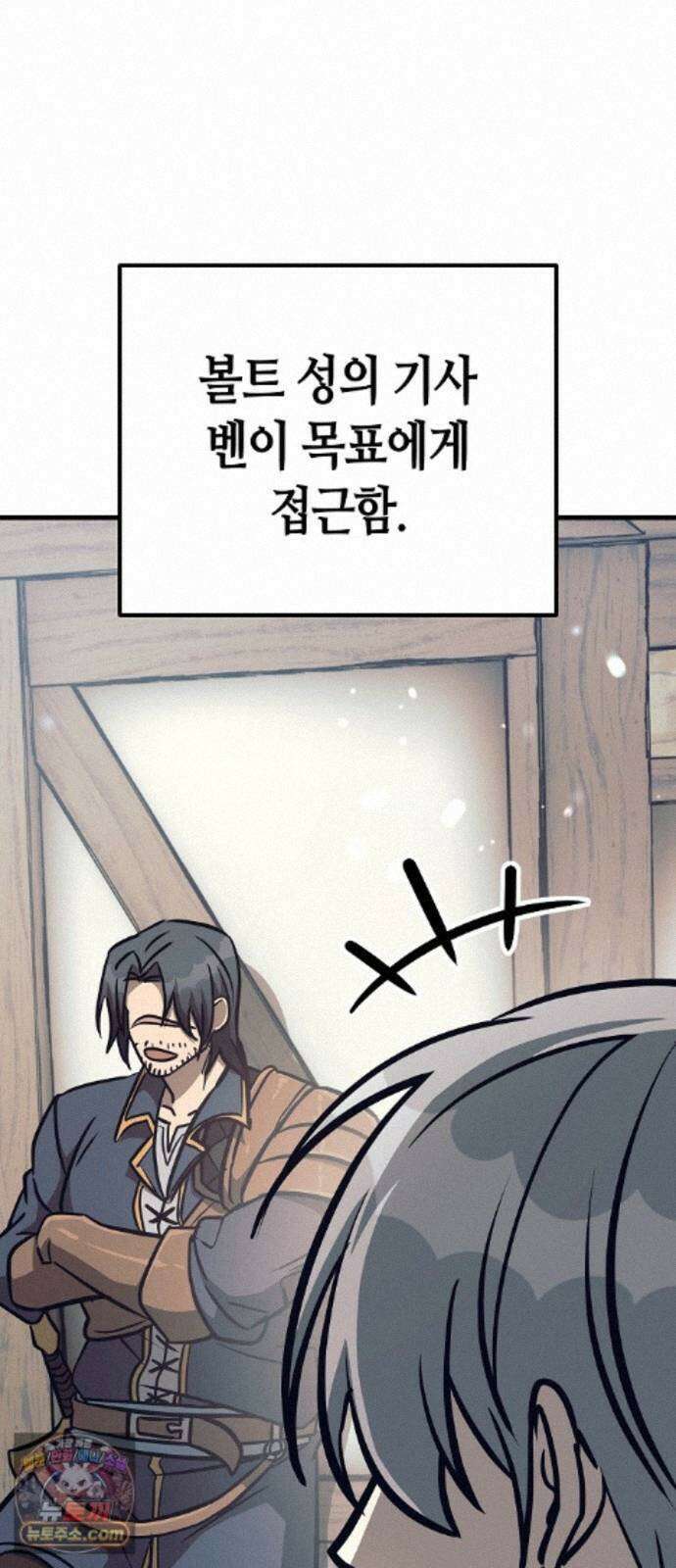 중세 판타지 속 망나니 경비조장 34화 68
