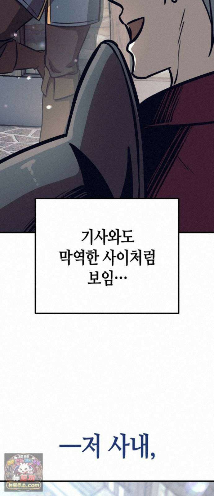중세 판타지 속 망나니 경비조장 34화 69