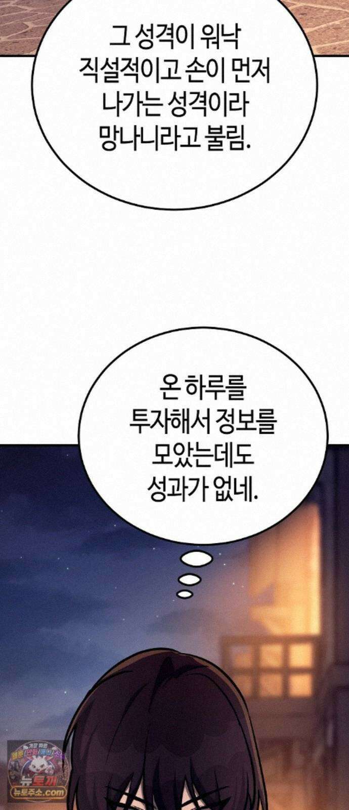 중세 판타지 속 망나니 경비조장 34화 77