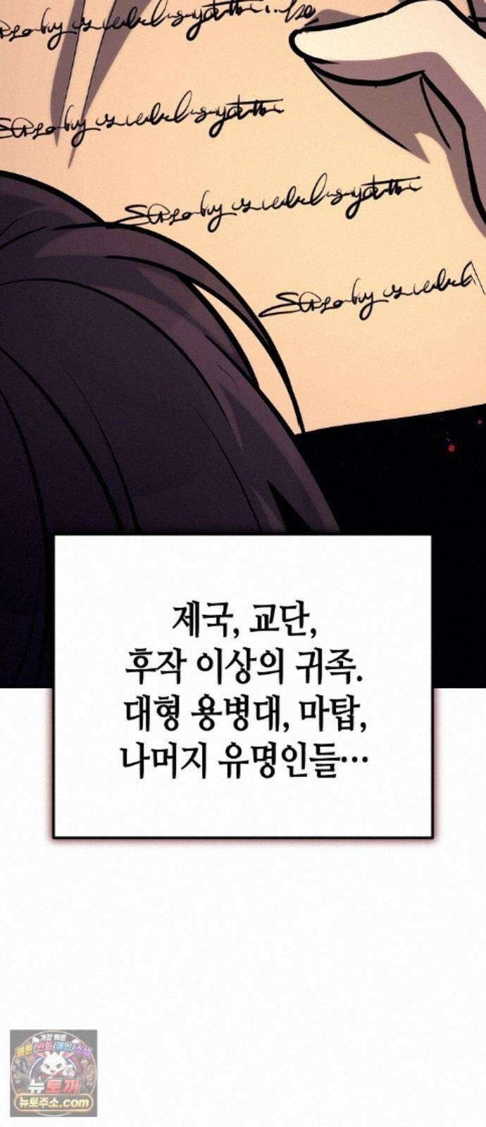 중세 판타지 속 망나니 경비조장 34화 81