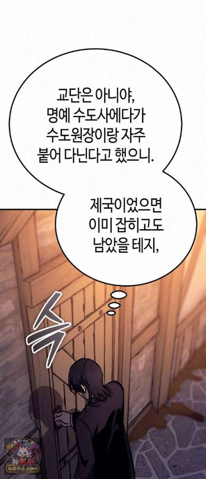 중세 판타지 속 망나니 경비조장 34화 82