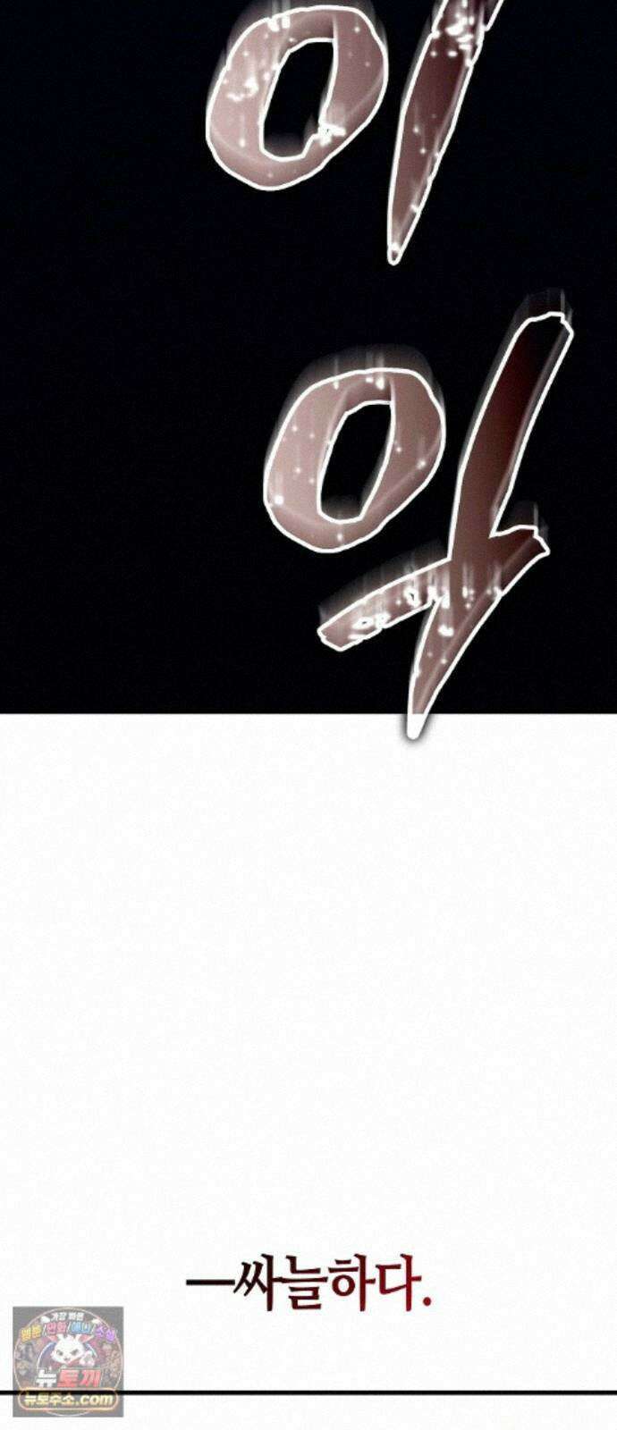 중세 판타지 속 망나니 경비조장 34화 86