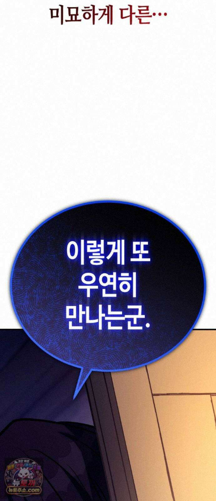 중세 판타지 속 망나니 경비조장 34화 88