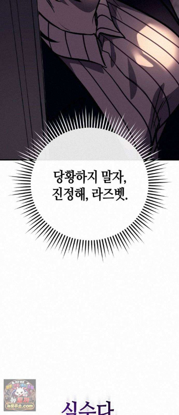중세 판타지 속 망나니 경비조장 34화 93