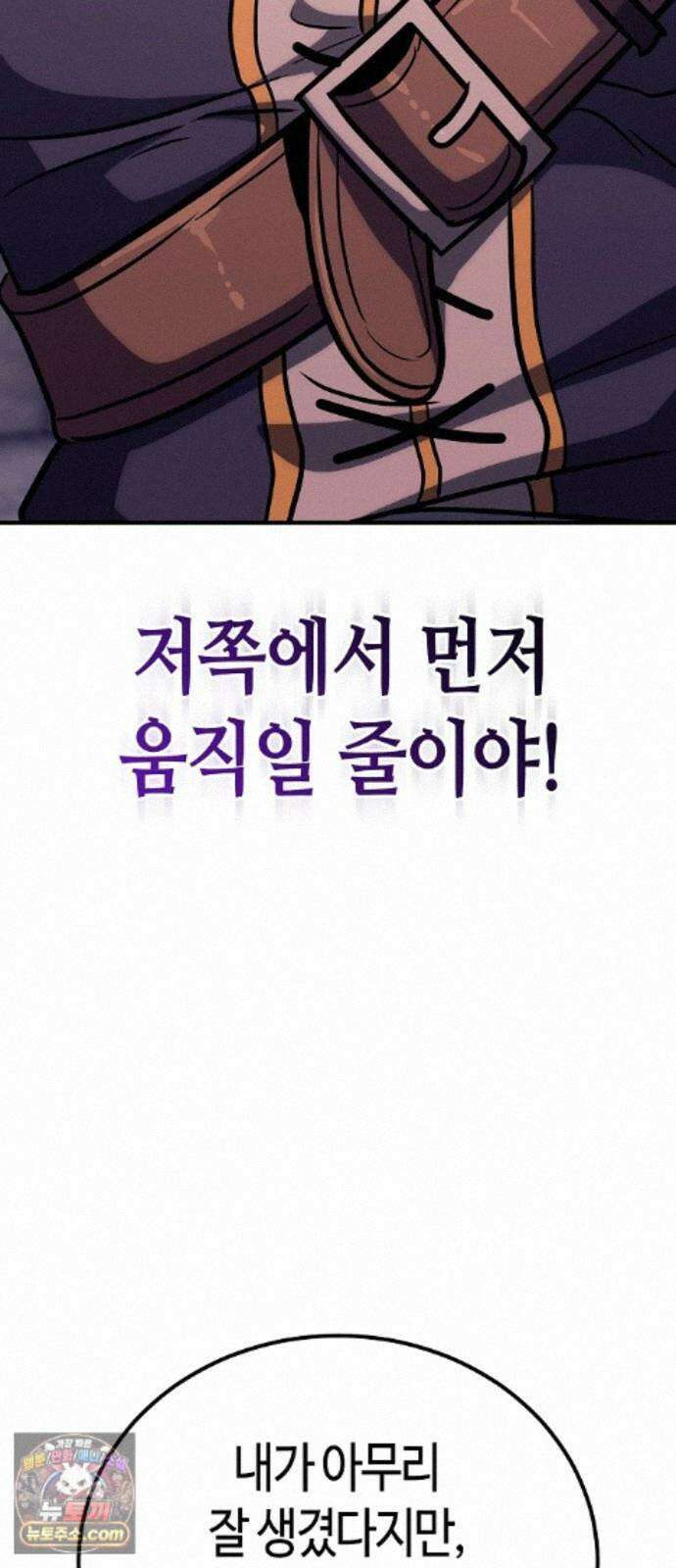 중세 판타지 속 망나니 경비조장 34화 95