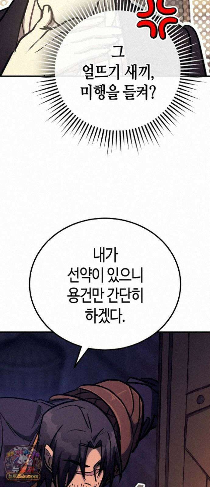 중세 판타지 속 망나니 경비조장 34화 100