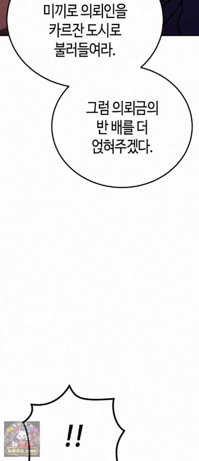 중세 판타지 속 망나니 경비조장 34화 104