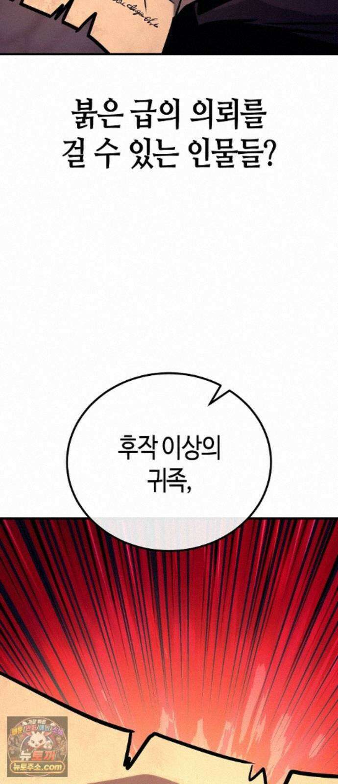 중세 판타지 속 망나니 경비조장 34화 114