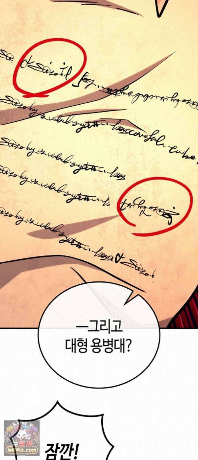 중세 판타지 속 망나니 경비조장 34화 115