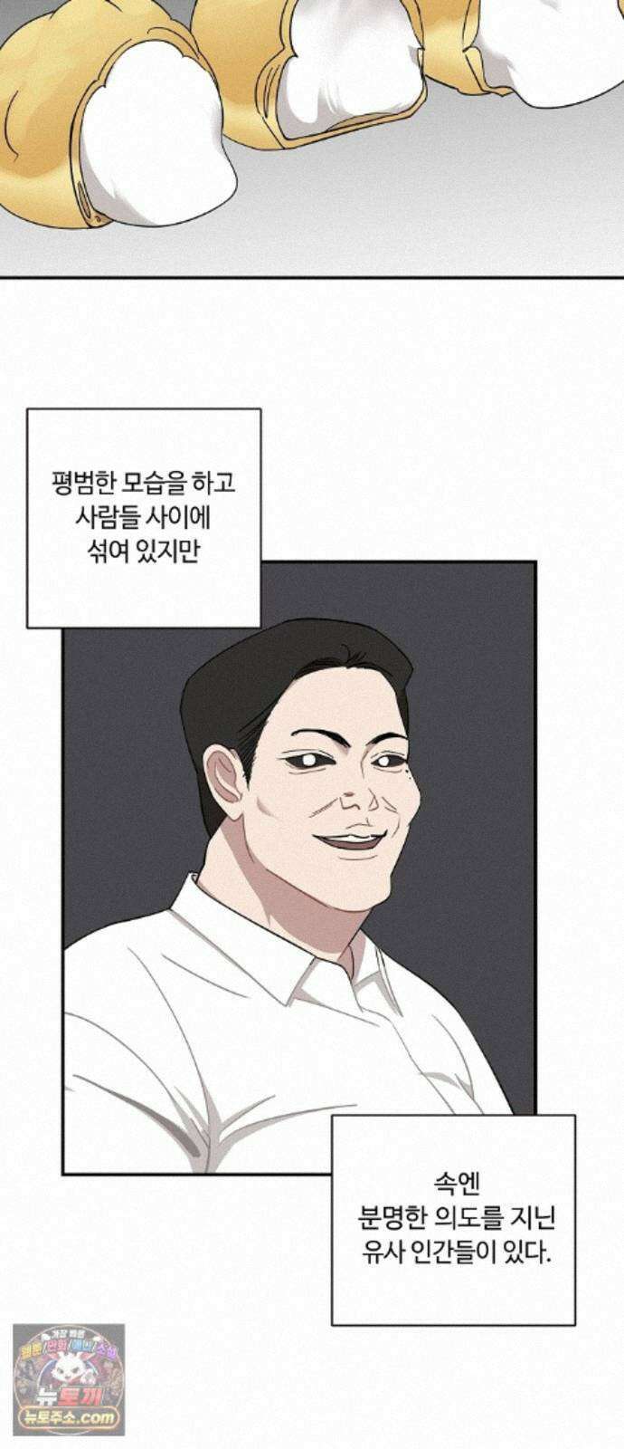 정신 차려, 전승연 93화 2