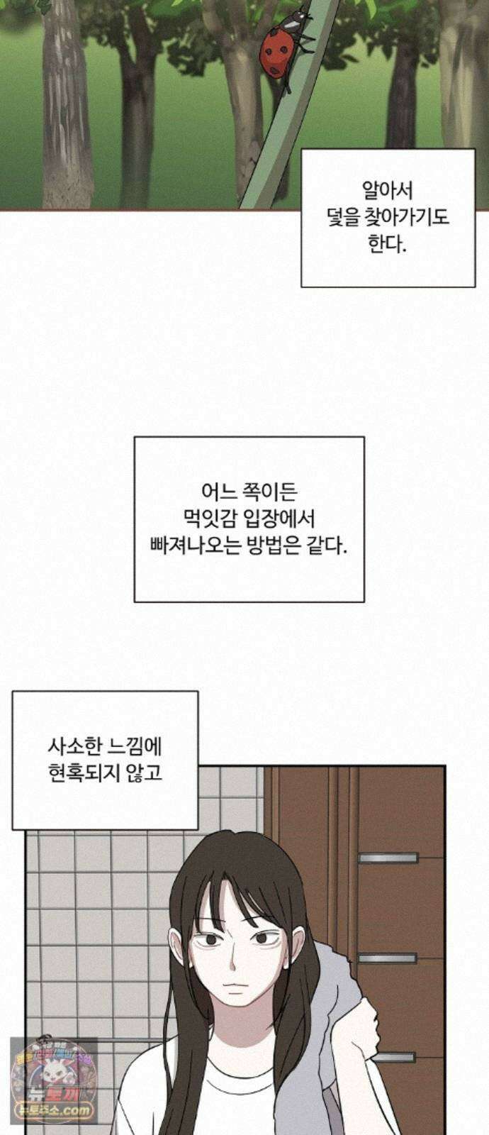 정신 차려, 전승연 93화 4