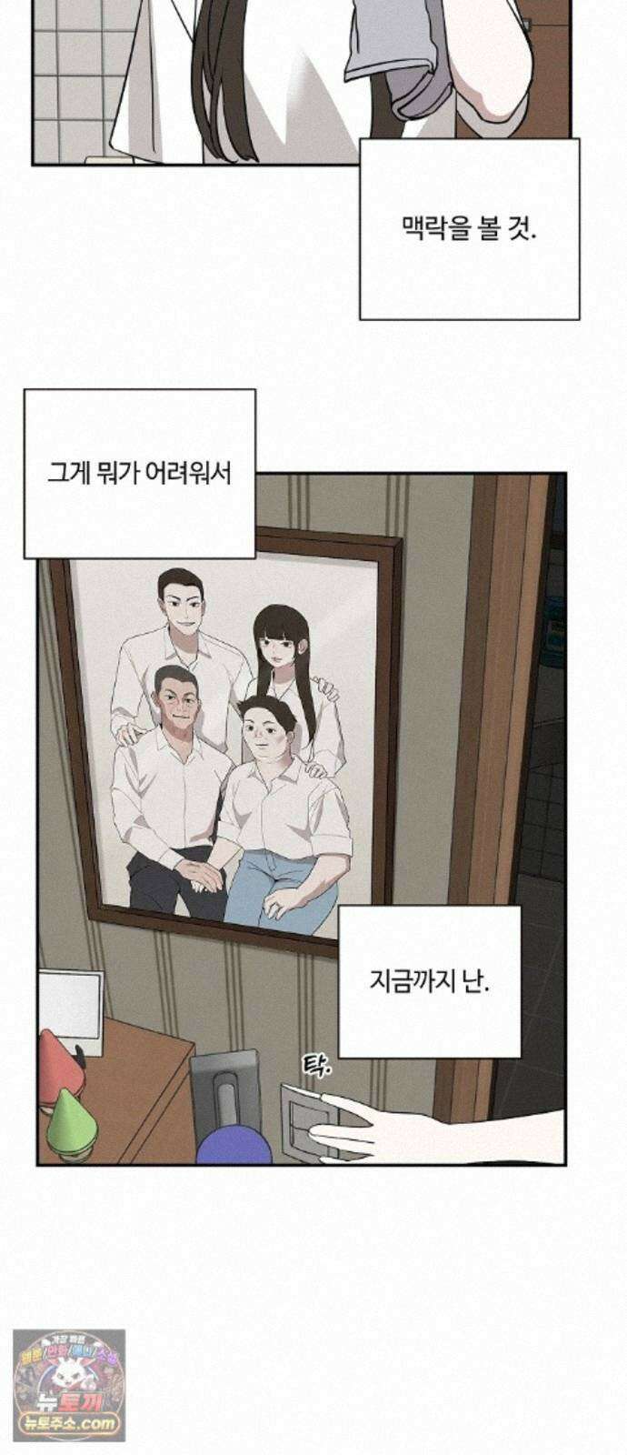 정신 차려, 전승연 93화 5
