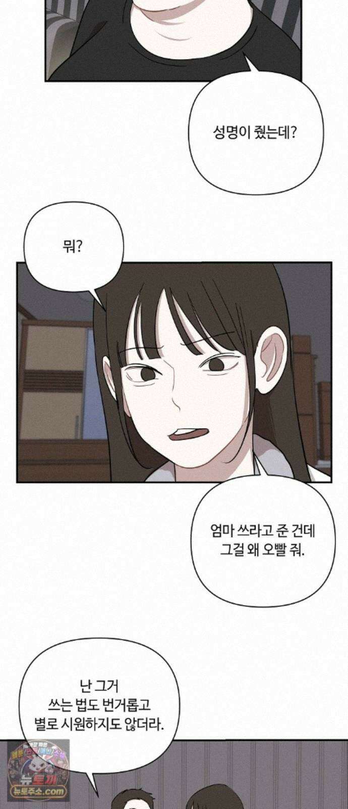 정신 차려, 전승연 93화 8