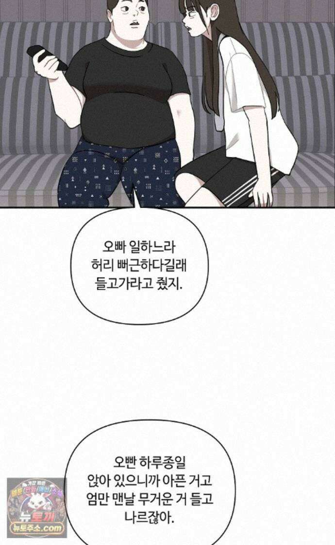 정신 차려, 전승연 93화 9