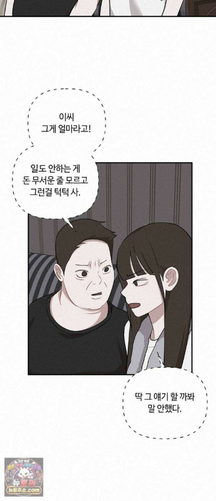 정신 차려, 전승연 93화 13