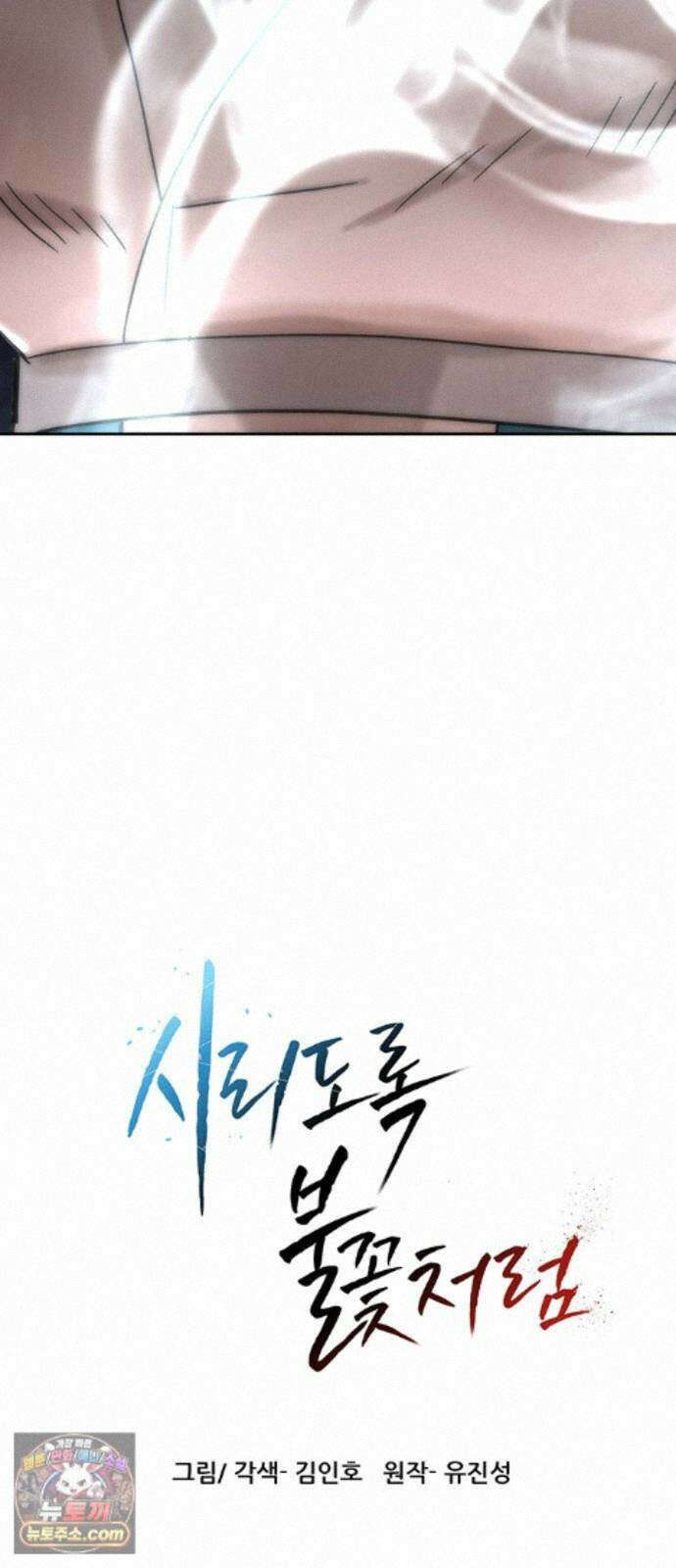 시리도록 불꽃처럼 82화 4