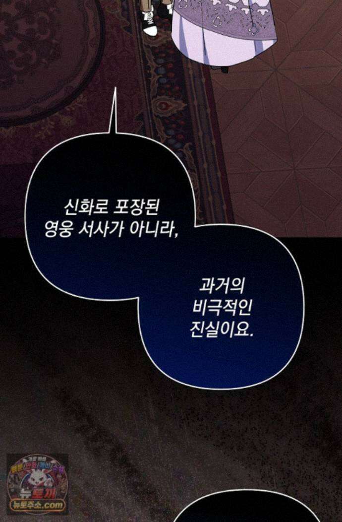 내가 죽고 모든 게 변했다 74화 2