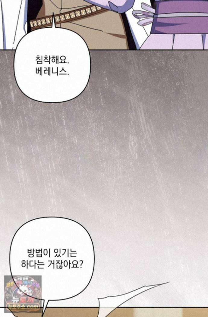 내가 죽고 모든 게 변했다 74화 4