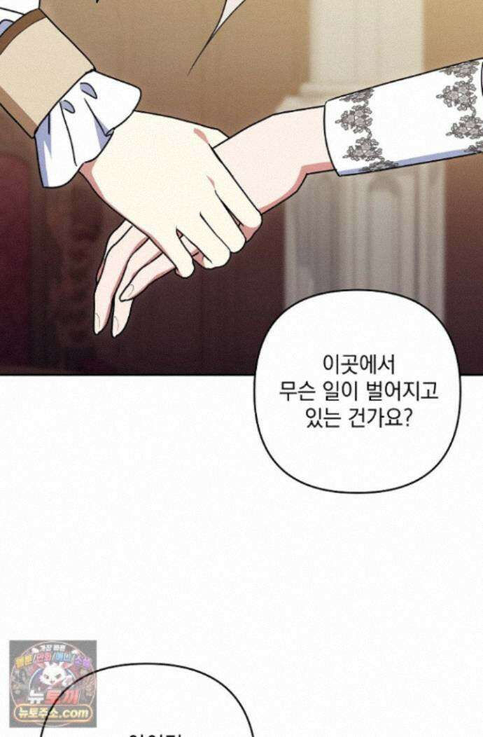 내가 죽고 모든 게 변했다 74화 5